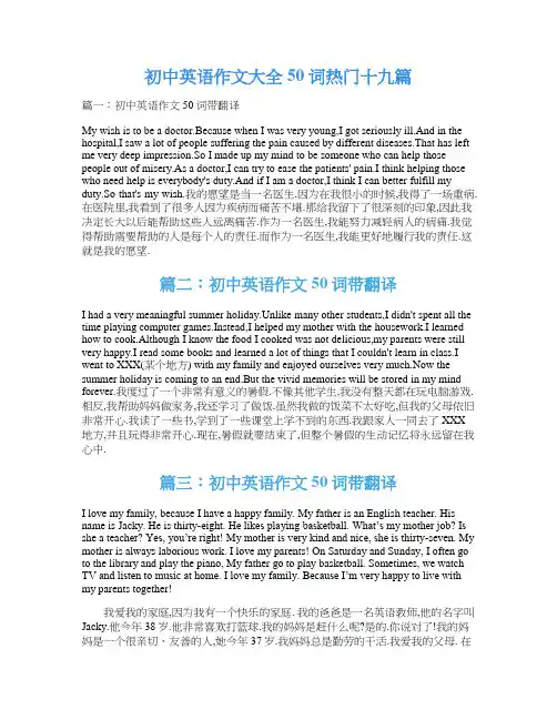 初中英语作文大全50词热门十九篇