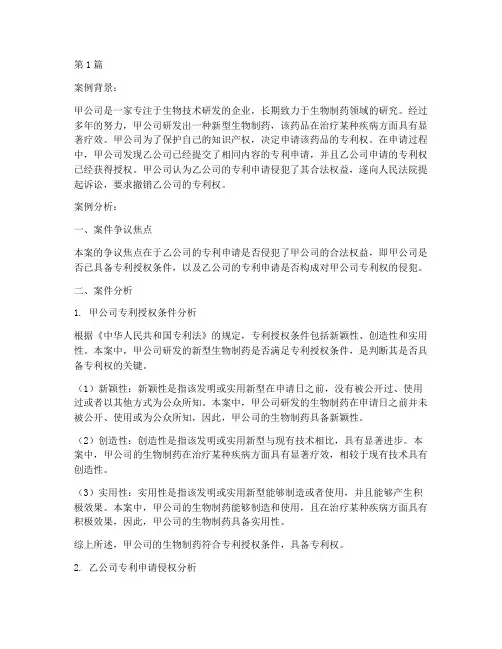 专利权法律案例分析题(3篇)