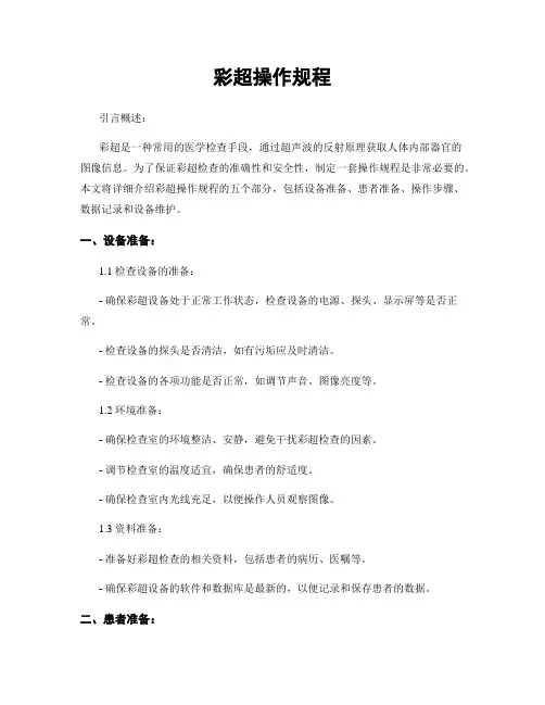 彩超操作规程
