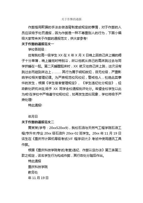 关于作弊的通报_通报_