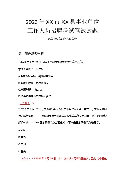 事业单位工作人员招聘考试笔试试题真题及答案.docx