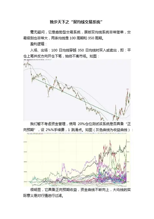 独步天下之“双均线交易系统”