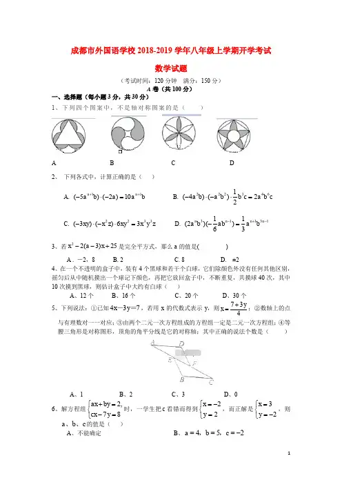 八年级(上)开学数学试卷(含答案)新人教版