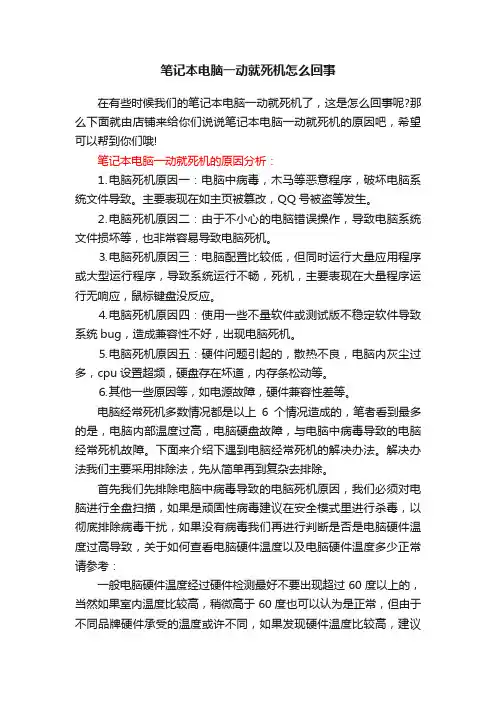笔记本电脑一动就死机怎么回事