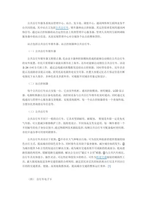 公共自行车系统简介
