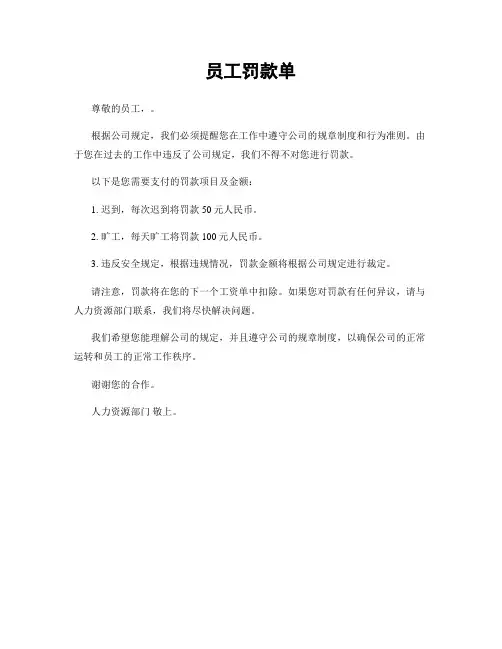 员工罚款单