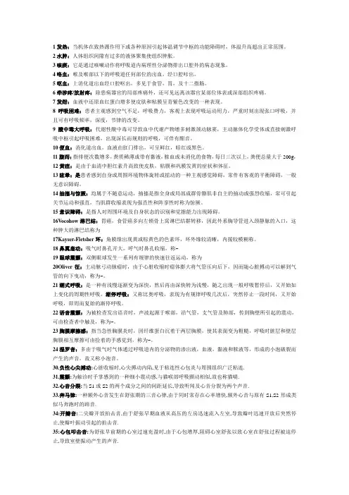 诊断学(一)考试重点名词解释