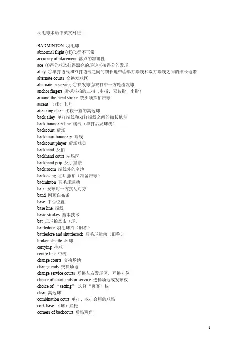 羽毛球术语中英文对照