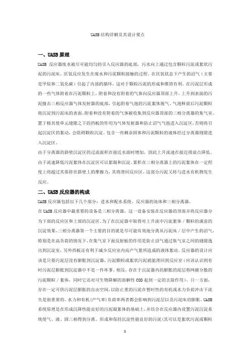 UASB结构详解及其设计要点