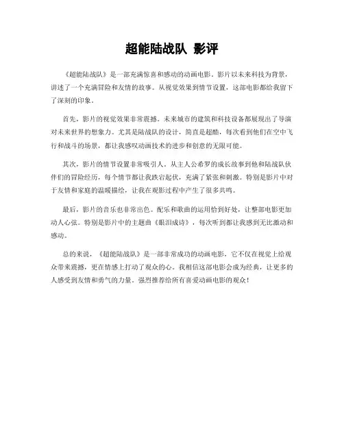 超能陆战队 影评