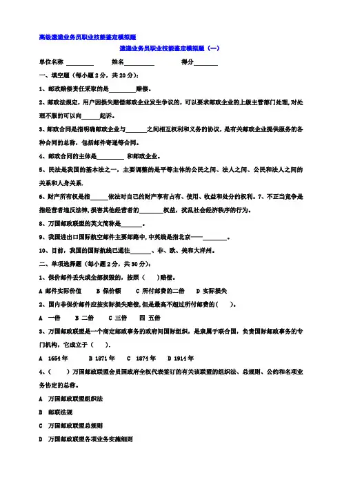 高级速递业务员职业技能鉴定模拟题