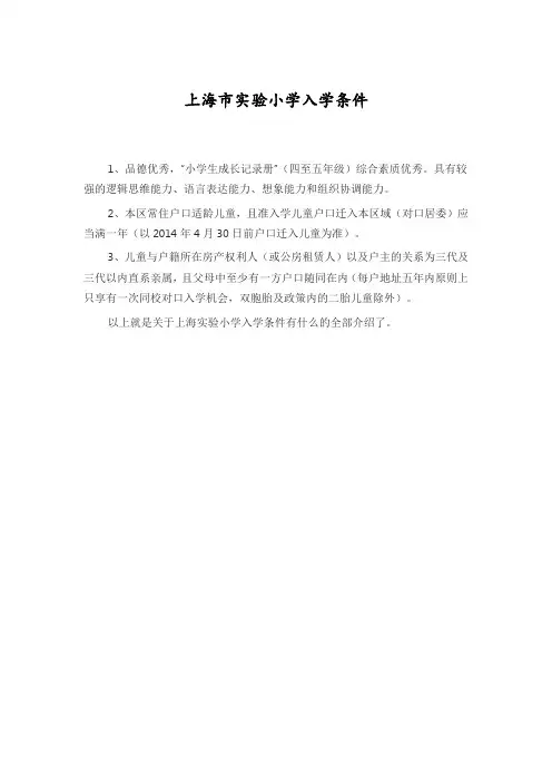 上海市实验小学入学条件
