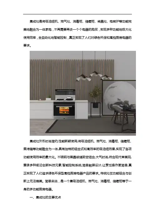 集成灶的优缺点