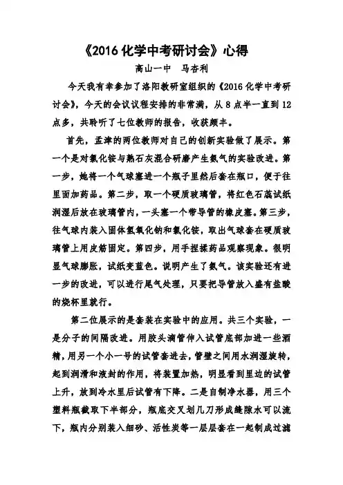 2016化学中考研讨会