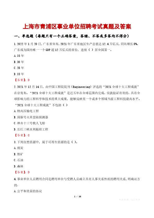 上海市青浦区事业单位招聘考试真题及答案