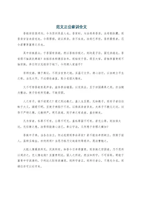 范文正公家训全文