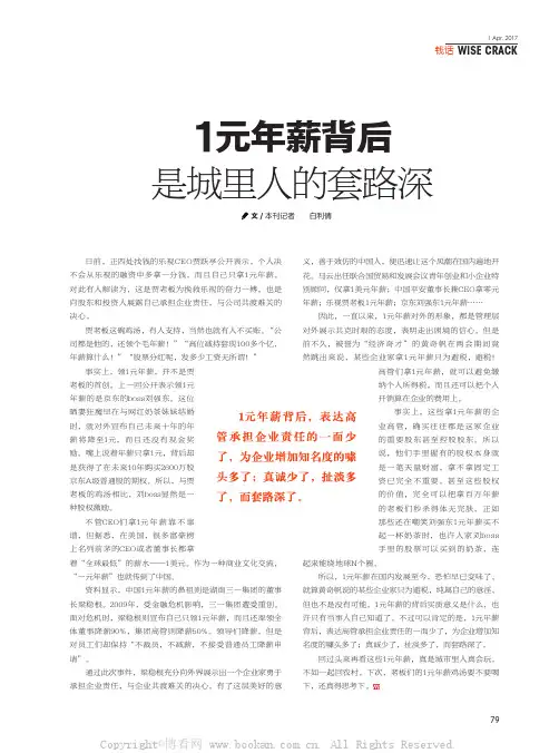 1元年薪背后是城里人的套路深