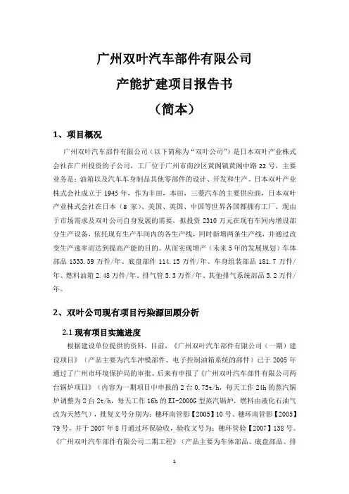 广州双叶汽车部件有限公司