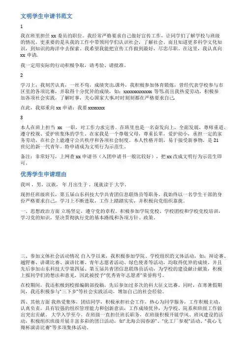 文明学生申请理由范文