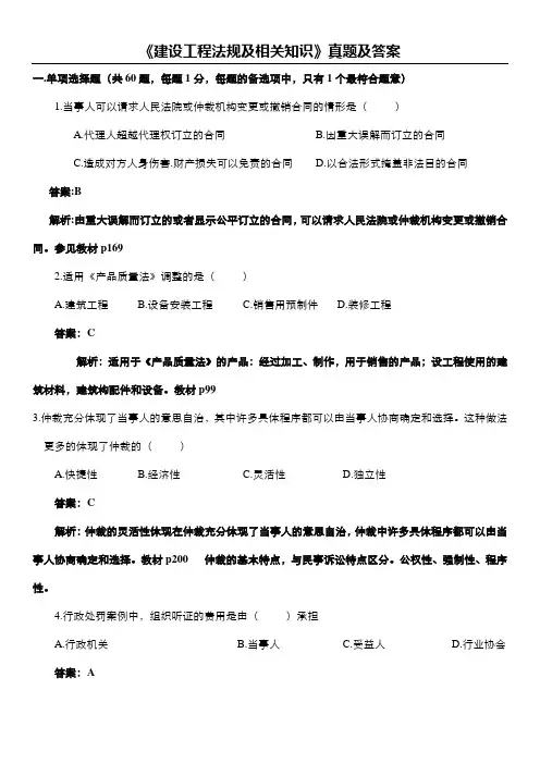 2017《建设工程法规及相关知识》真题及答案