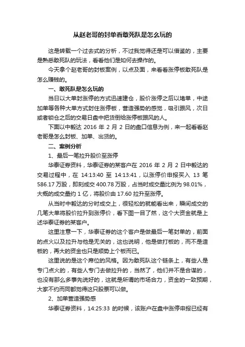 从赵老哥的封单看敢死队是怎么玩的