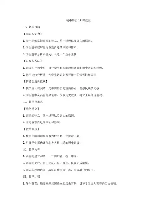 初中历史17课教案