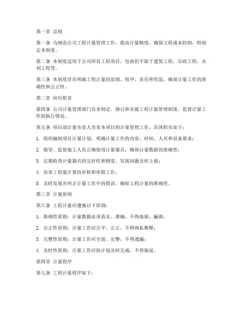 工程计量管理制度模板