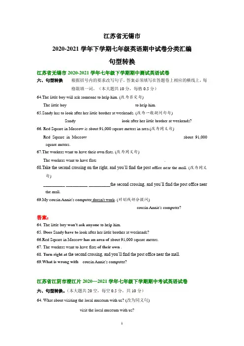江苏省无锡市2020-2021学年下学期七年级英语期中试卷分类汇编：句型转换