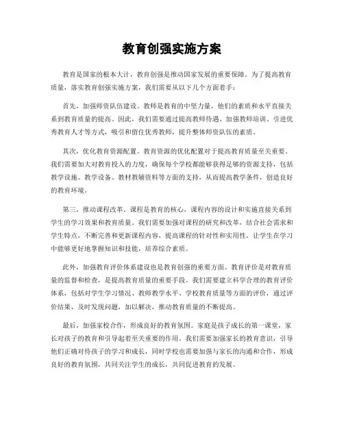 教育创强实施方案