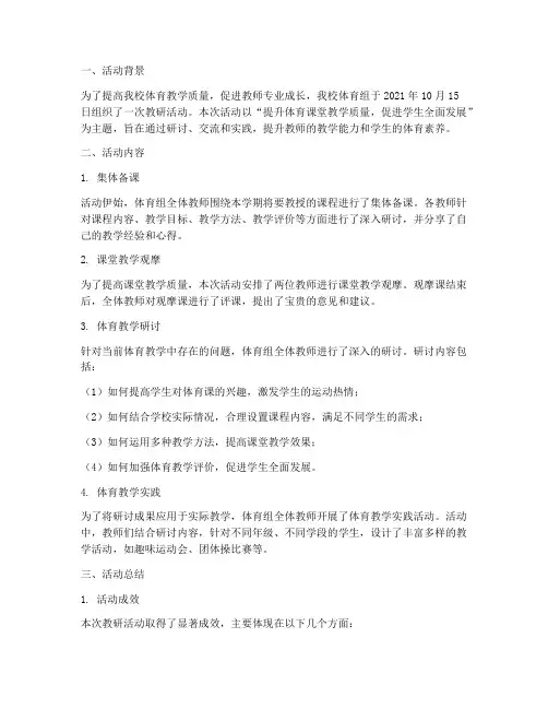 体育组教研活动记录总结