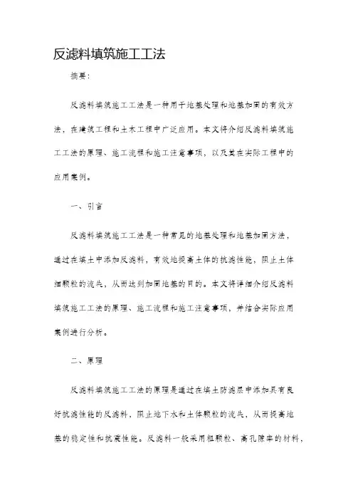 反滤料填筑施工工法