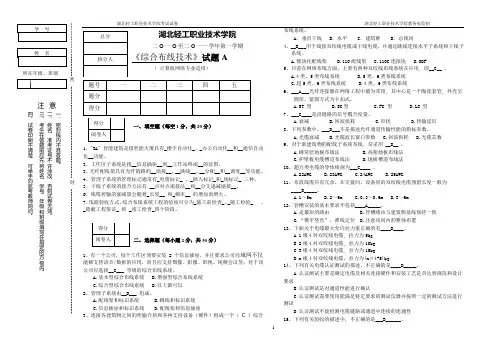 (完整版)网络综合布线技术试卷及答案