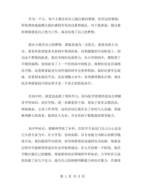 最自豪的事作文范文