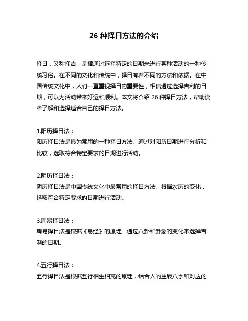 26种择日方法的介绍