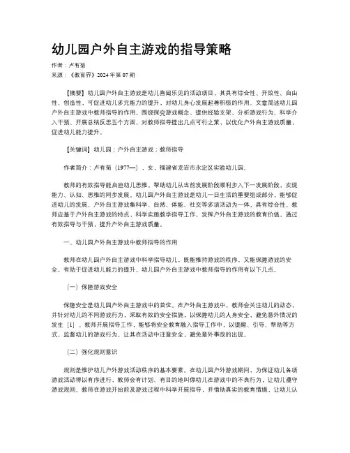 幼儿园户外自主游戏的指导策略