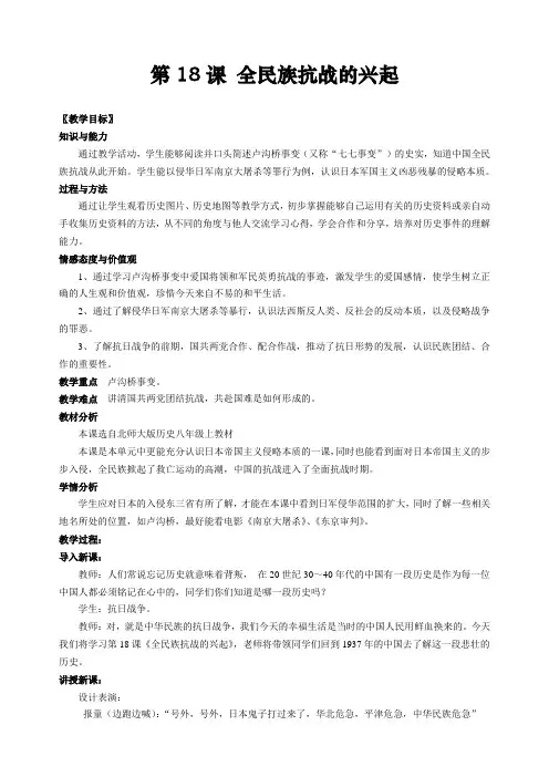 第18课 全民族抗战的兴起