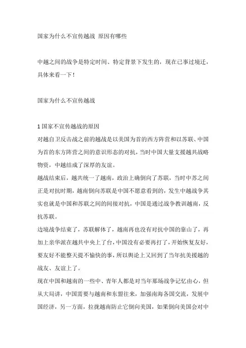 国家为什么不宣传越战 原因有哪些