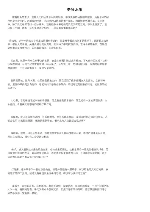 奇异水果——精选推荐