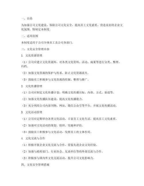 公司文化安全管理制度