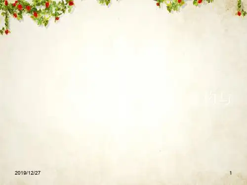 投资银行的组织、结构和体制模式(ppt 68页)