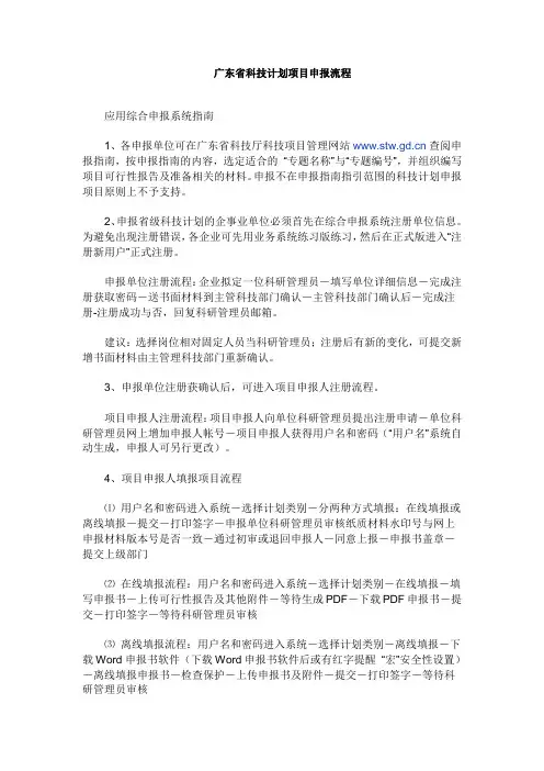 广东省科技计划项目申报流程