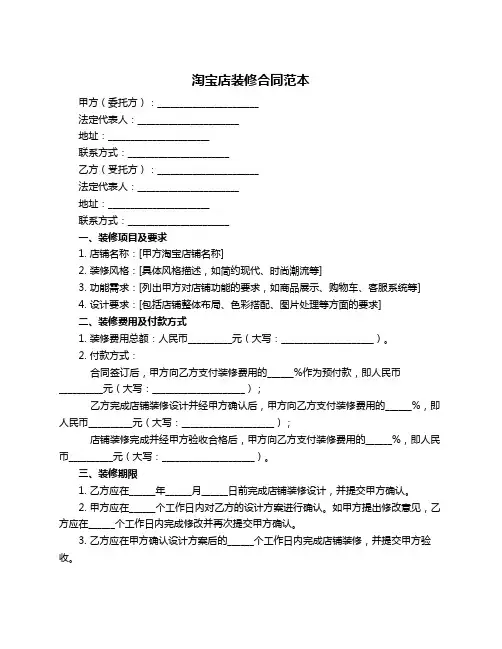 淘宝店装修合同范本