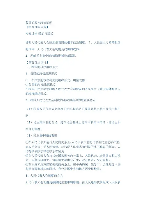 我国的根本政治制度
