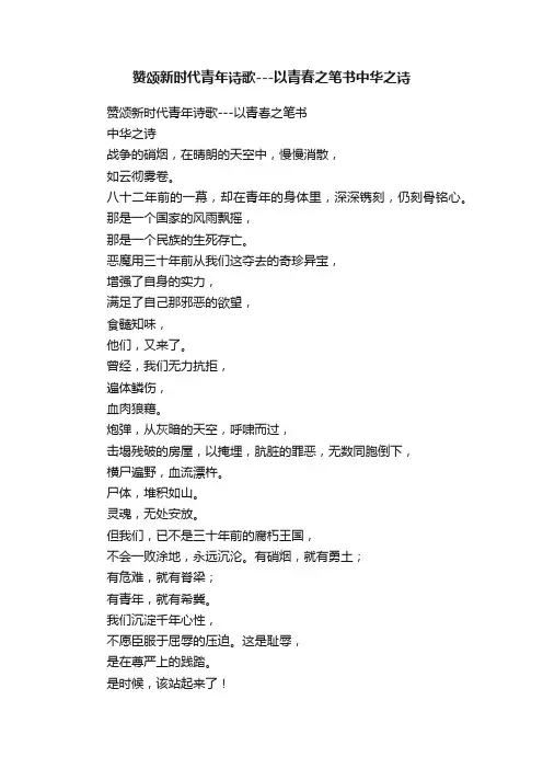 赞颂新时代青年诗歌---以青春之笔书中华之诗