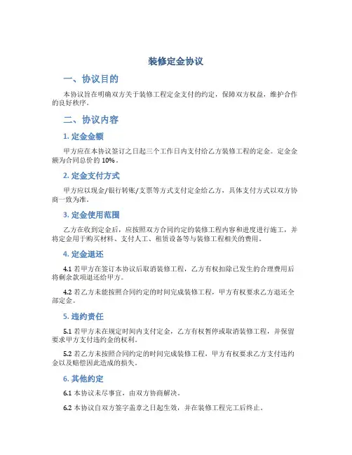 装修定金协议