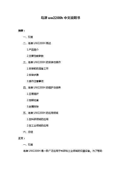 岛津uw2200h中文说明书