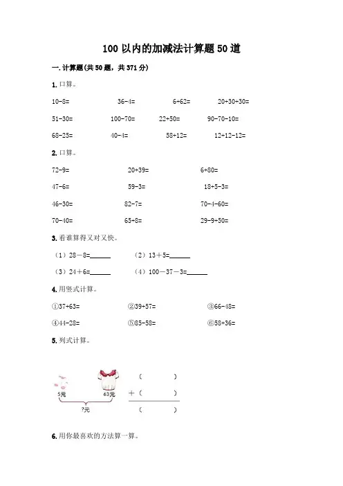 100以内的加减法计算题50道(必刷)