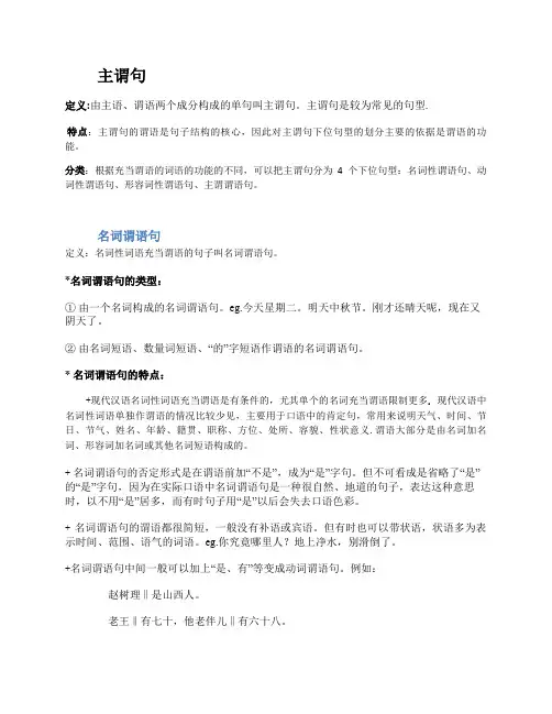 主谓句