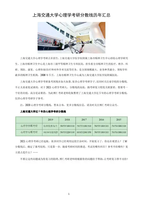上海交通大学心理学考研分数线