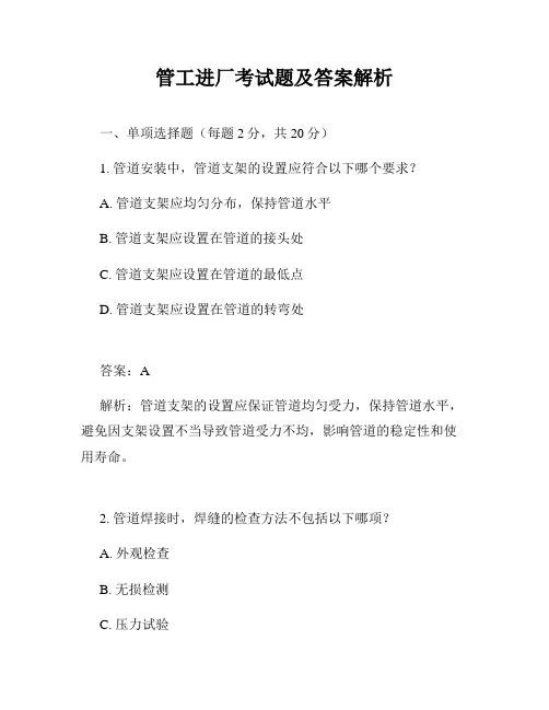 管工进厂考试题及答案解析